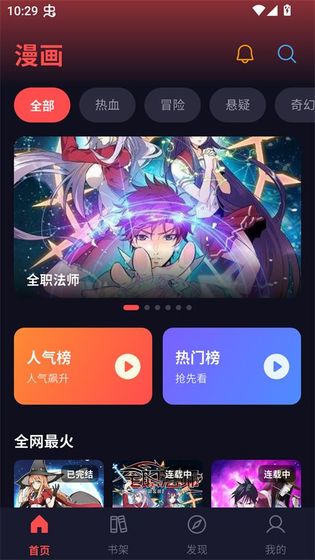 漫星空 - 正版漫画阅读器 Hero图