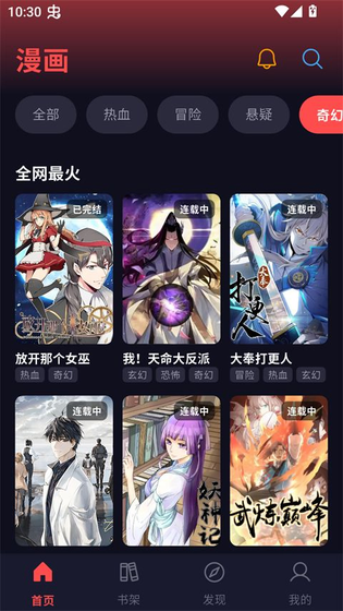 漫星空 - 正版漫画阅读器 Hero图