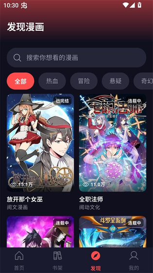 漫星空 - 正版漫画阅读器 Hero图